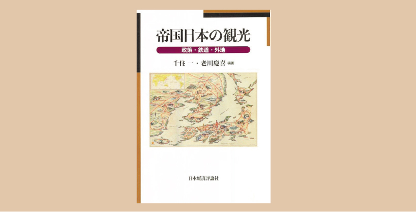 【6月24日】李良姫教授が「学会賞観光著作賞（学術）」を受賞